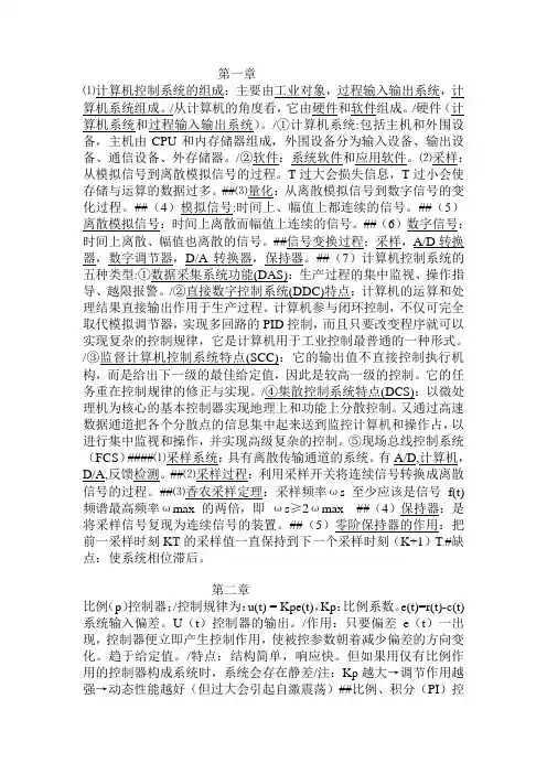 计算机控制技术期末考试重要知识点