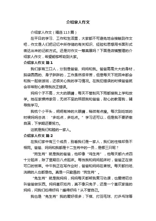 介绍家人作文