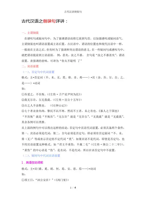 古代汉语倒装句