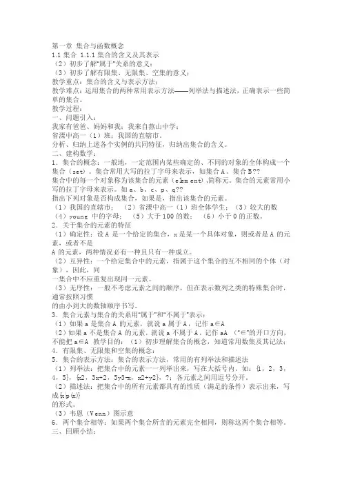 第一章 集合与函数概念优秀教案