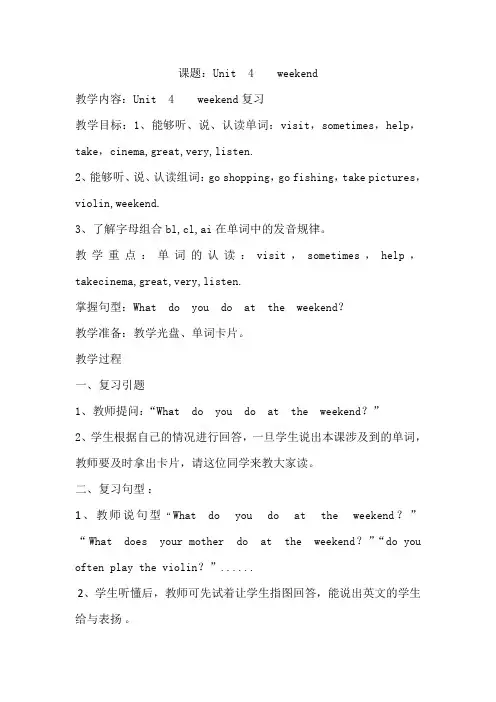 鲁科版英语四年级下册-第四单元复习教案