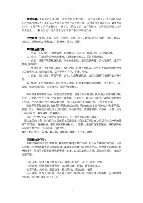 茉莉精油护理肌肤方法