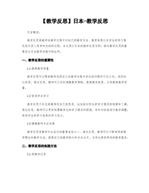 【教学反思】日本-教学反思