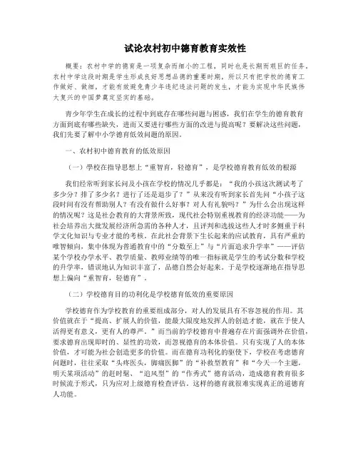 试论农村初中德育教育实效性