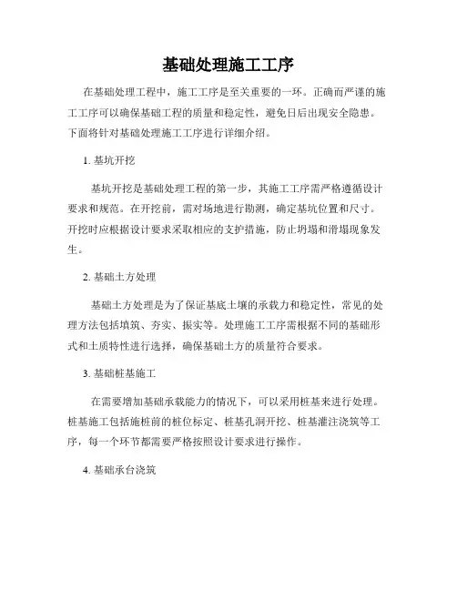 基础处理施工工序