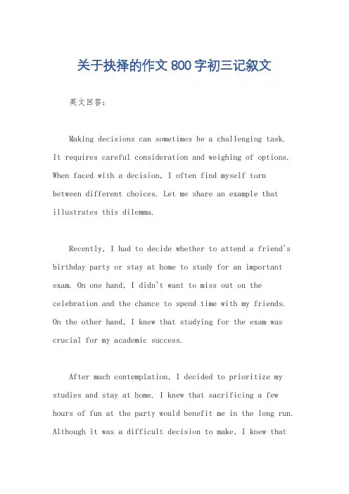 关于抉择的作文800字初三记叙文