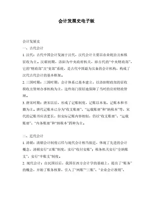 会计发展史电子版