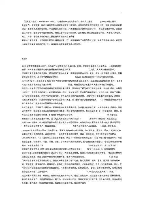 《住宅设计规范标准》