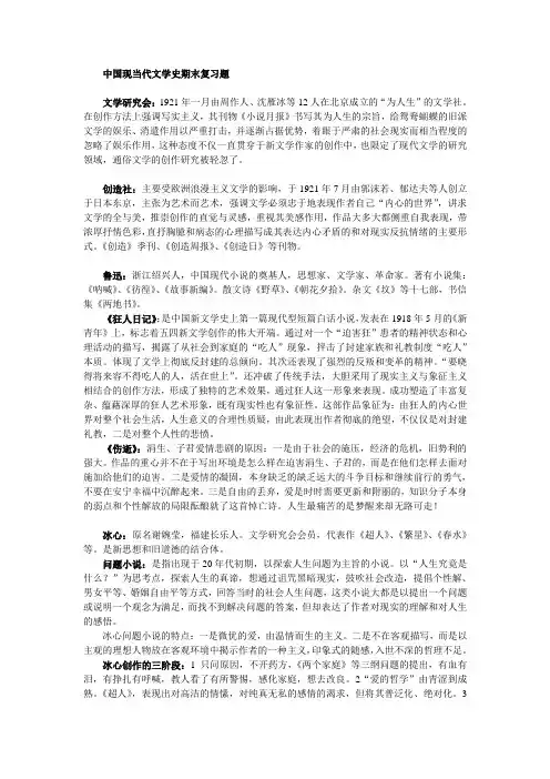 中国现当代文学史期末复习题