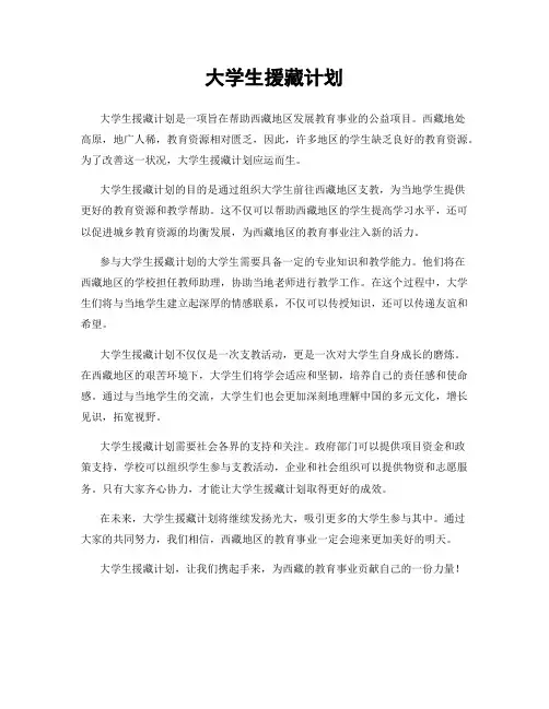 大学生援藏计划