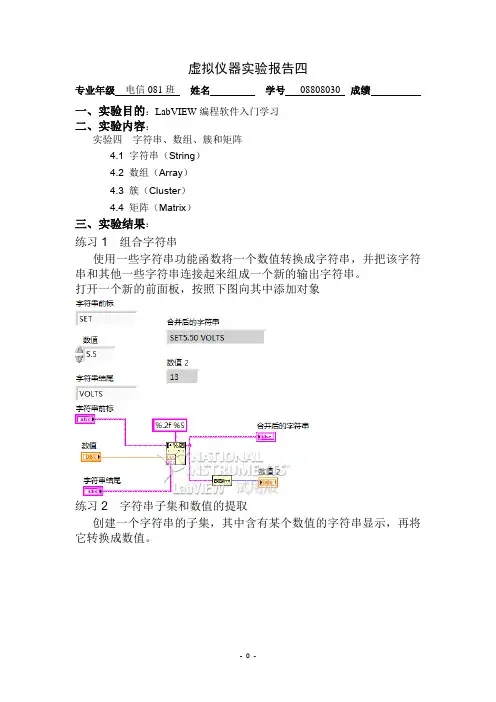 labview实验四