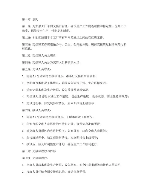 工厂车间交接班管理制度