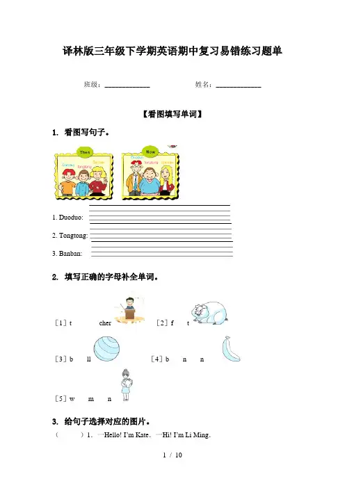 译林版三年级下学期英语期中复习易错练习题单