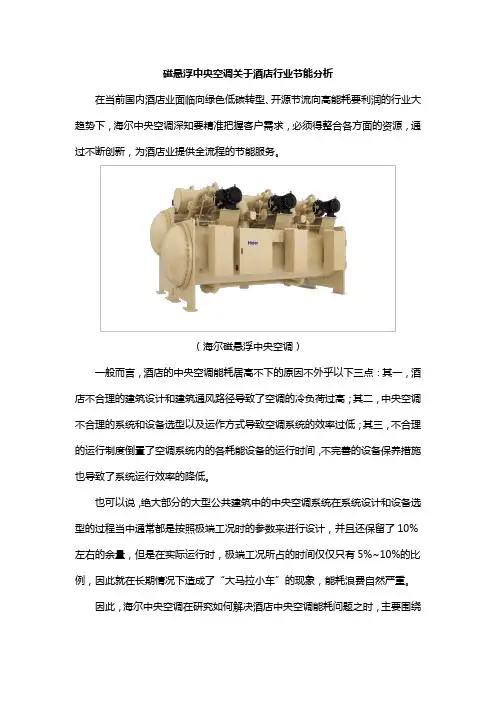 磁悬浮中央空调关于酒店行业节能分析