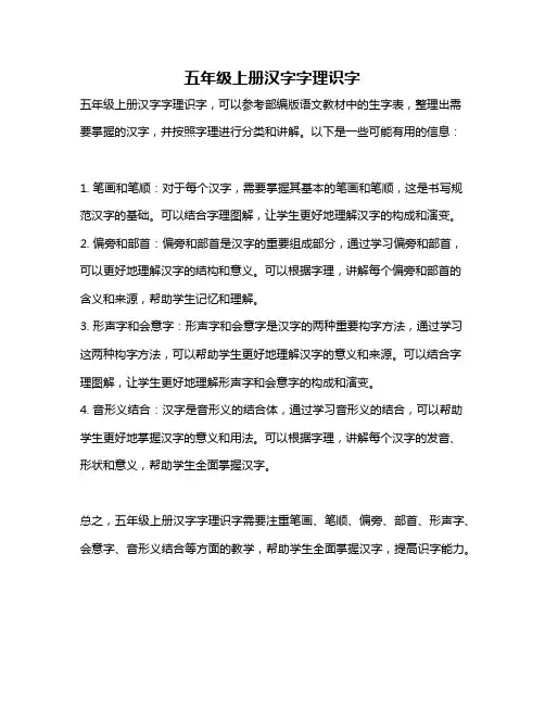 五年级上册汉字字理识字