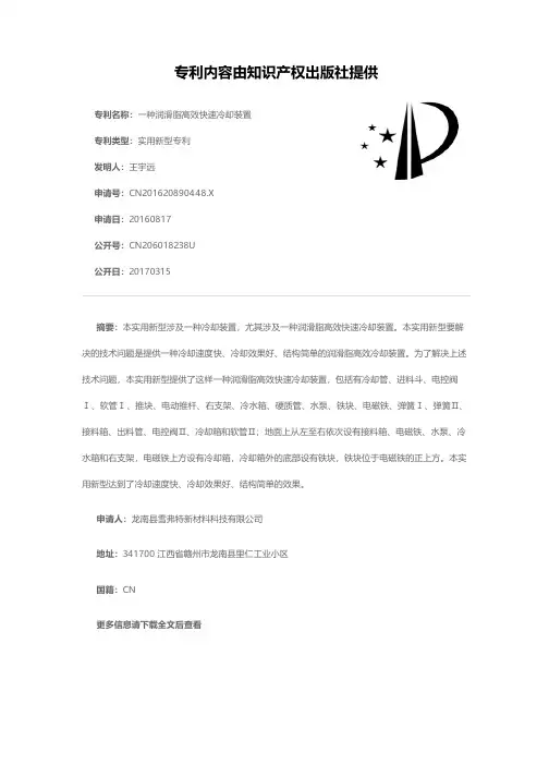 一种润滑脂高效快速冷却装置[实用新型专利]