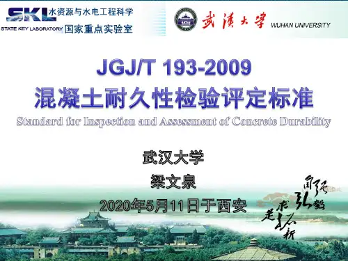 混凝土耐久性检验评定标准