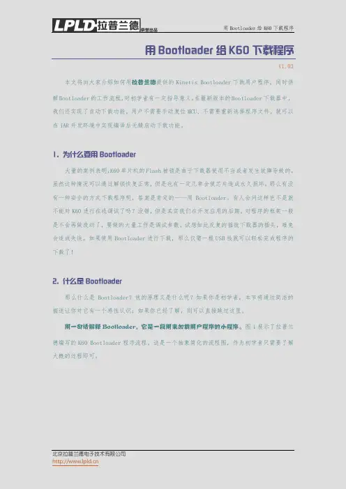 用Bootloader给K60下载程序 V1.03