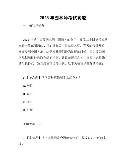 2023年园林师考试真题