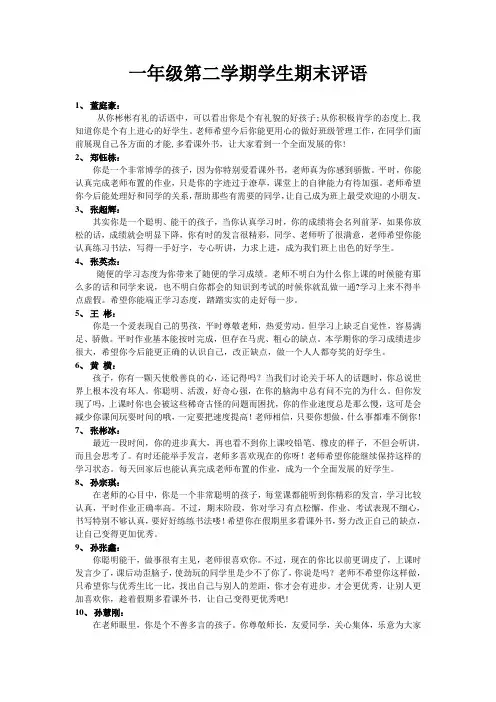 一年级第二学期学生期末评语