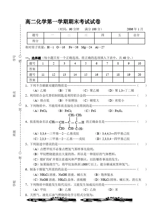 高二化学第一学期期末考试试卷