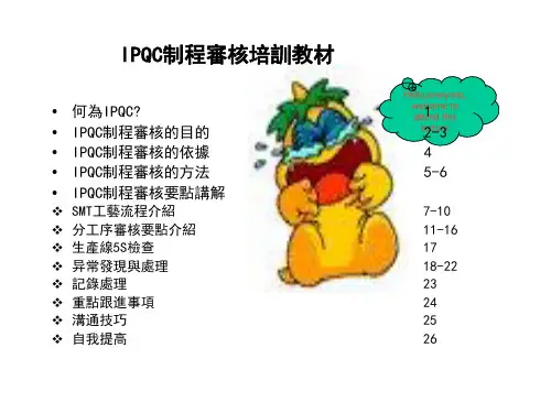 IPQC制程培训教材课件(2)