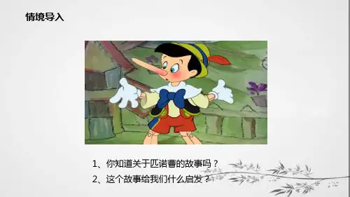 人教部编版八年级道德与法制上册4.3《诚实守信》教学ppt课件
