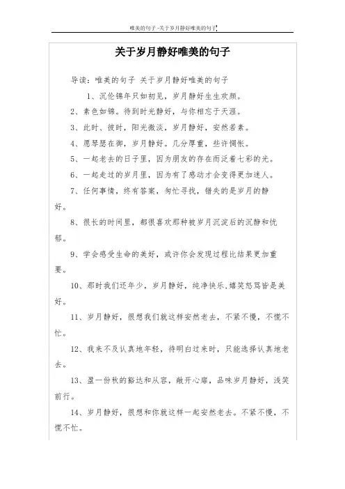 关于岁月静好唯美的句子