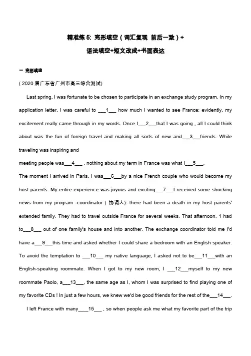 完形填空(词汇复现 前后一致)  语法填空 短文改成 书面表达 —2022届高考英语一轮复习
