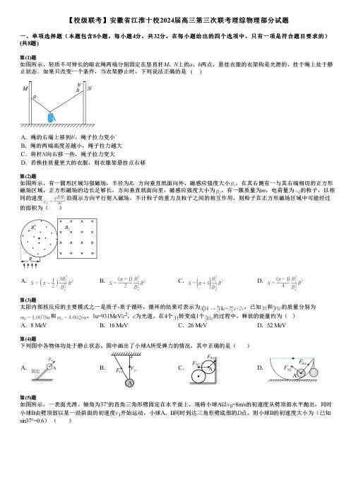 【校级联考】安徽省江淮十校2024届高三第三次联考理综物理部分试题