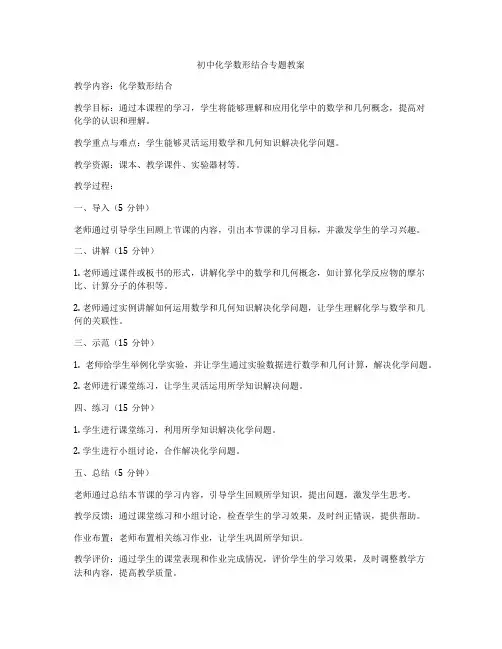 初中化学数形结合专题教案
