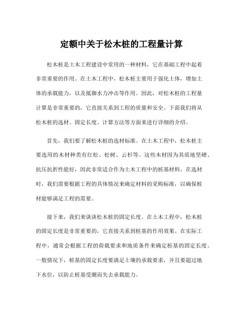 定额中关于松木桩的工程量计算