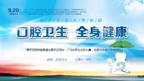 图文创意简约小清新卡通全国爱牙日通用PPT内容课件