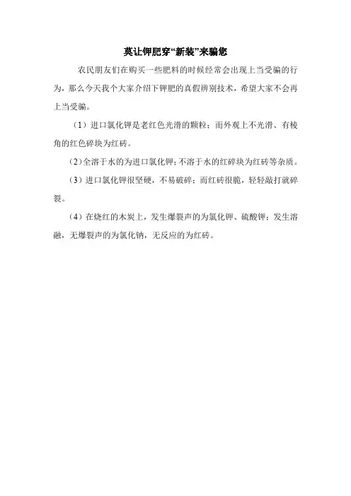 莫让钾肥穿“新装”来骗您