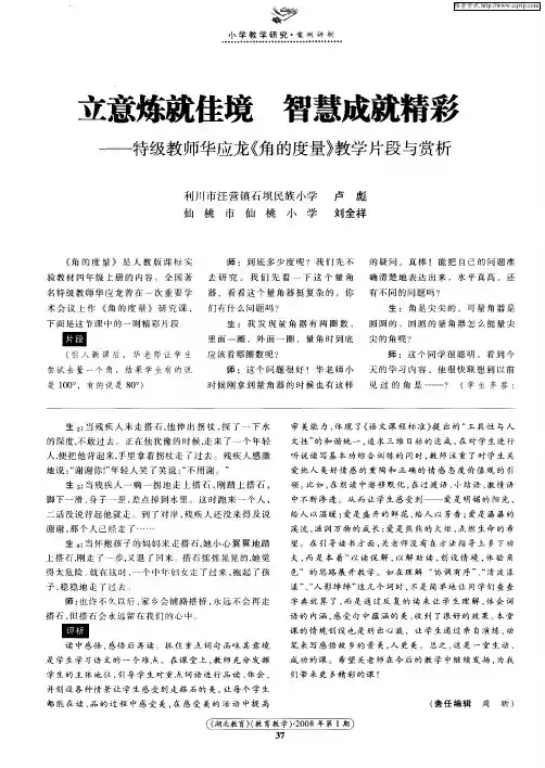 立意炼就佳境 智慧成就精彩——特级教师华应龙《角的度量》教学片段与赏析