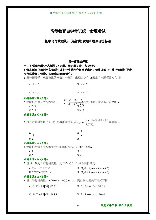 全国2019年4月自考概率论与数理统计(经管类)试题和答案