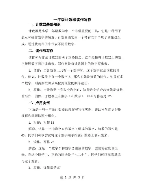 一年级计数器读作写作