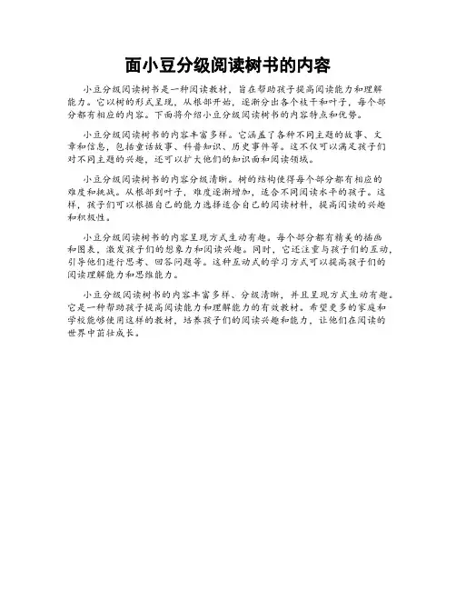 面小豆分级阅读树书的内容