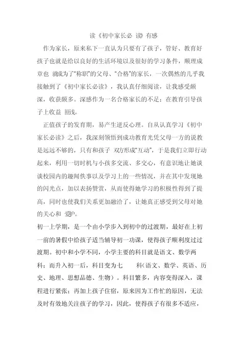 《初中家长必读》读后感