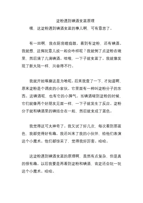 淀粉遇到碘酒变蓝原理