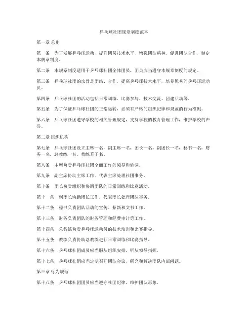 乒乓球社团规章制度范本