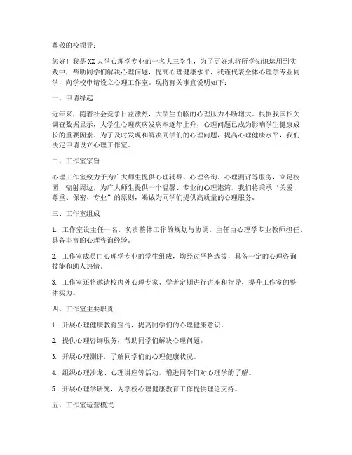 心理工作室申请书