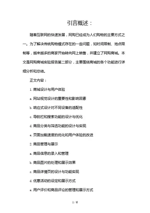 网购商城实验报告(两篇)2024