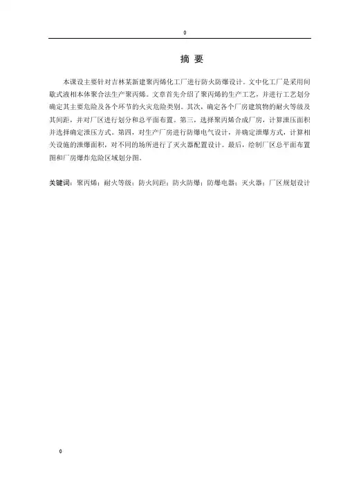 化工厂防火防爆设计