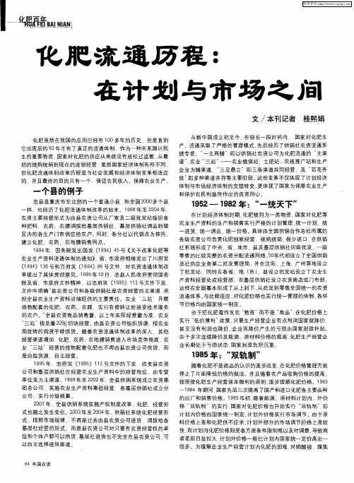 化肥流通历程：在计划与市场之间