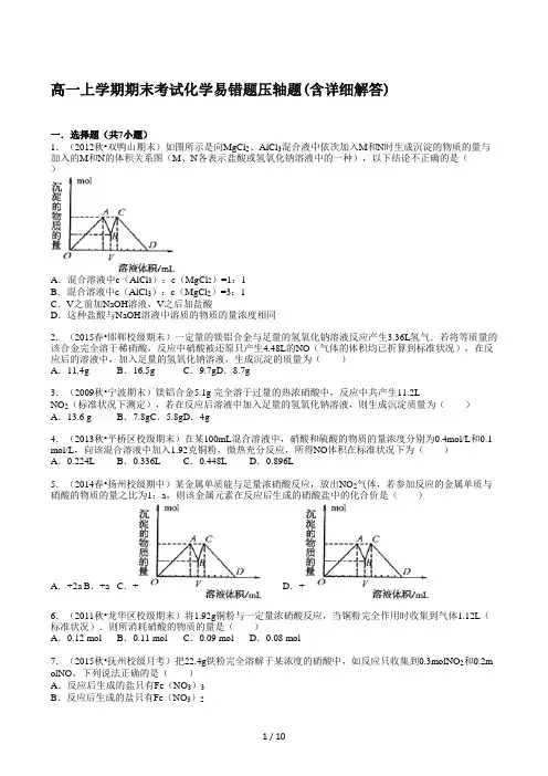 高一上学期期末考试化学易错题压轴题(含详细解答)