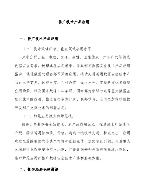 推广技术产品应用分析
