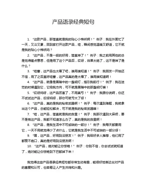 产品语录经典短句
