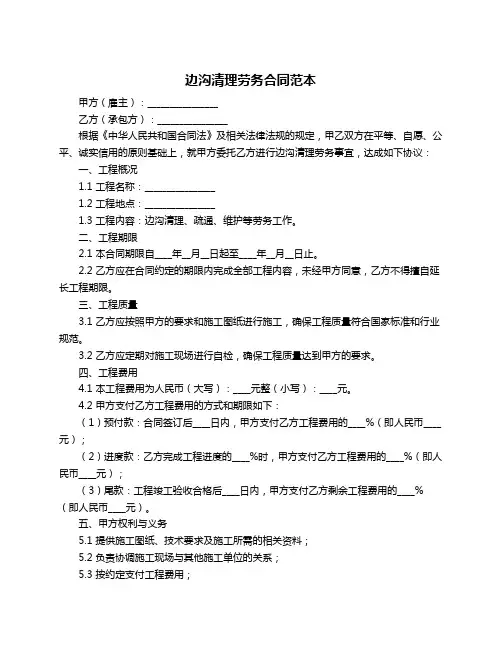 边沟清理劳务合同范本