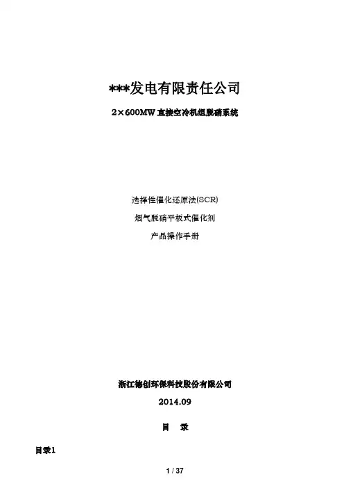 器板式催化剂项目--安装运行维护手册